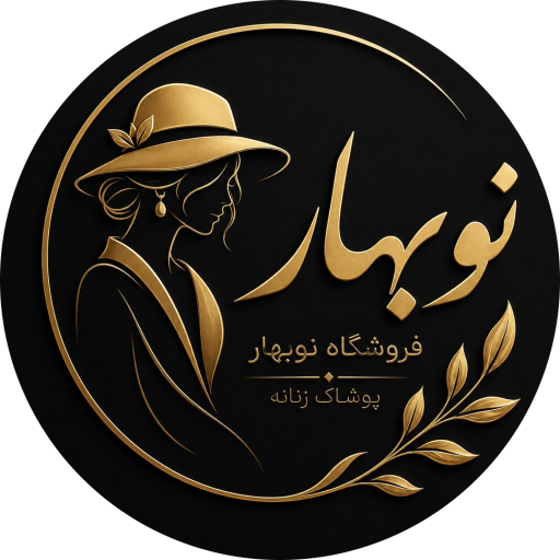 فروشگاه نوبهار